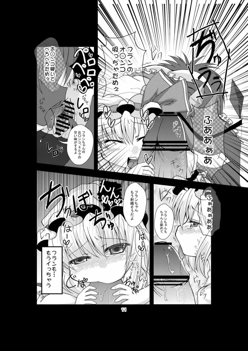 フランちゃんと遊ぼう Page.11