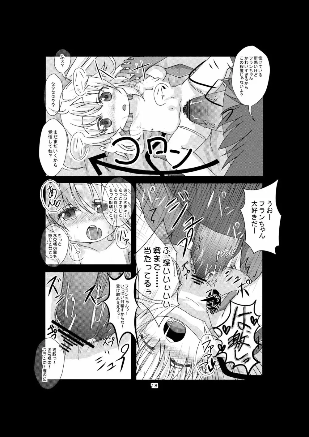 フランちゃんと遊ぼう Page.18