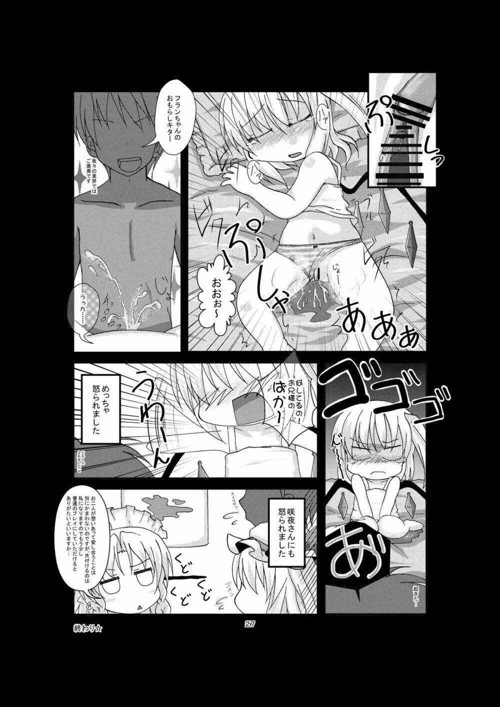 フランちゃんと遊ぼう Page.27