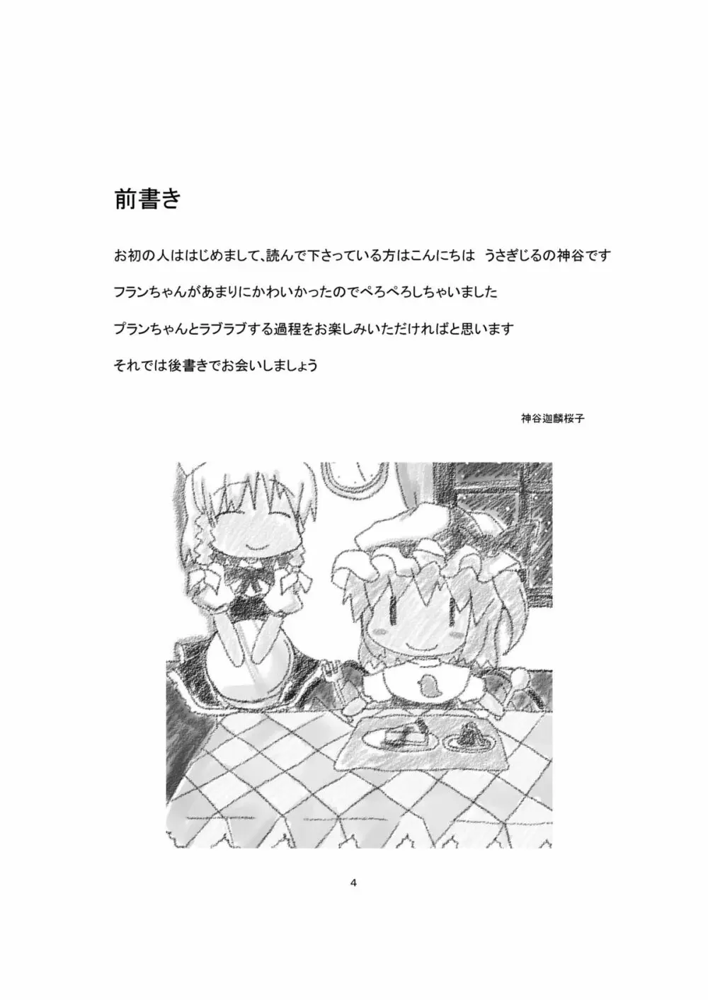 フランちゃんと遊ぼう Page.4