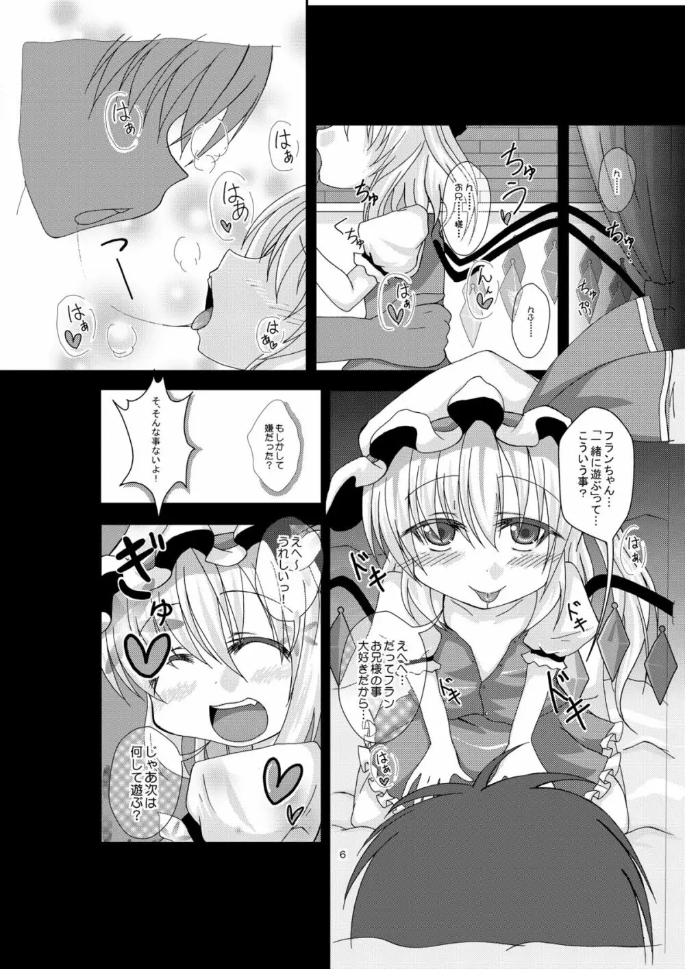 フランちゃんと遊ぼう Page.6