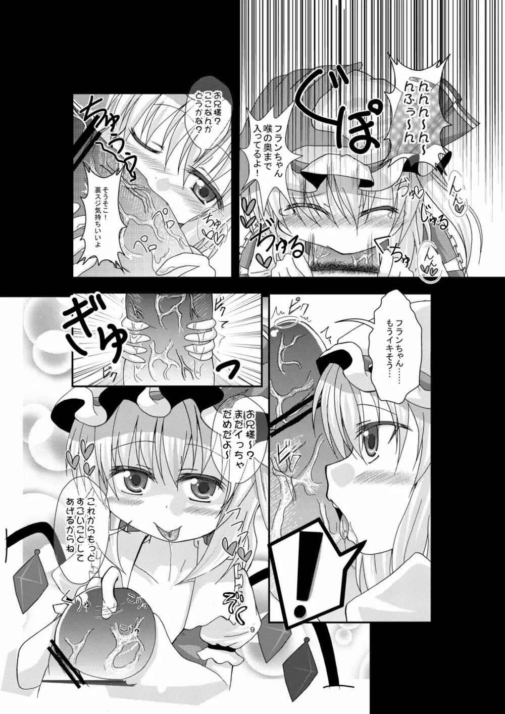 フランちゃんと遊ぼう Page.9