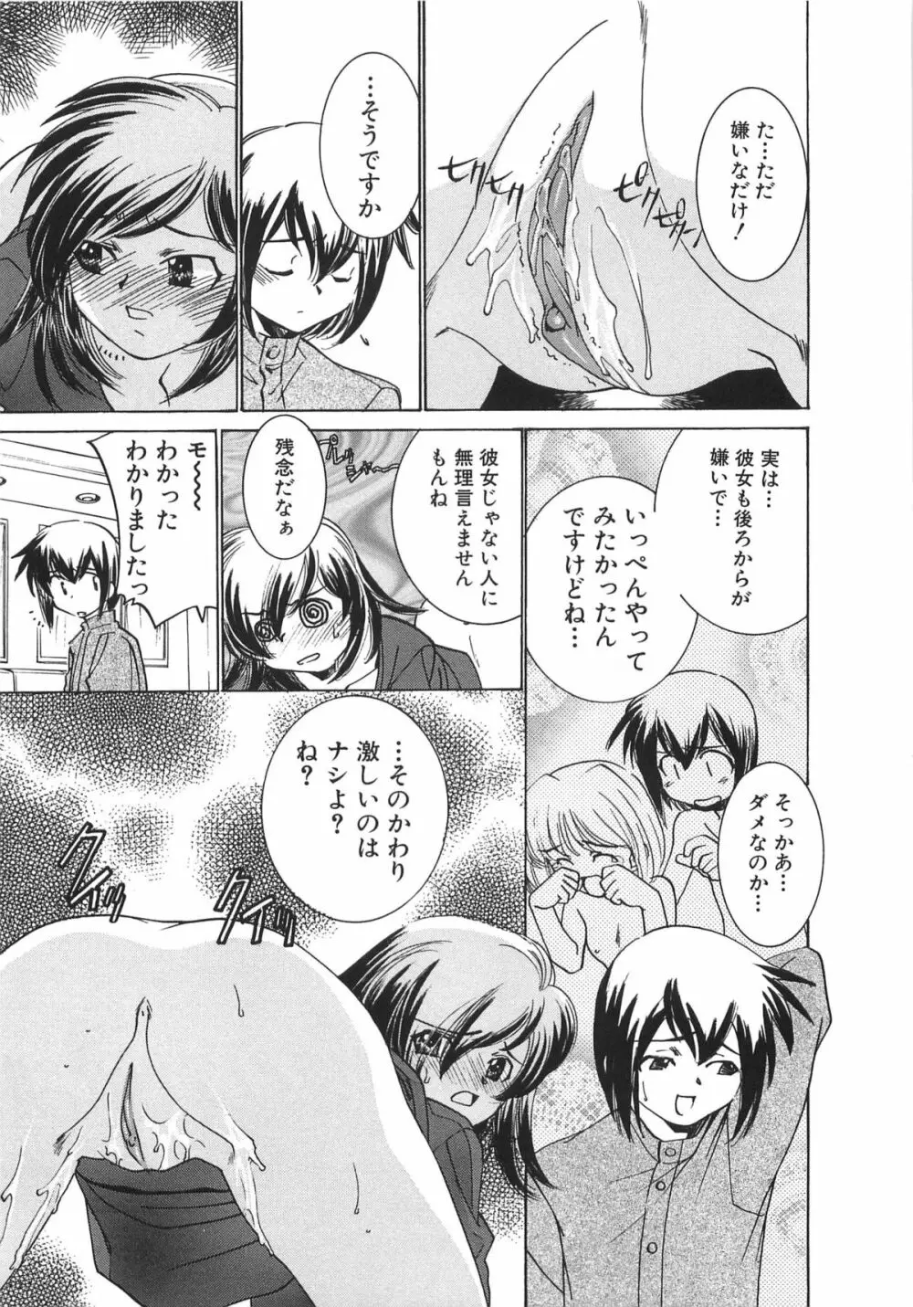 萌えカフェ Page.11