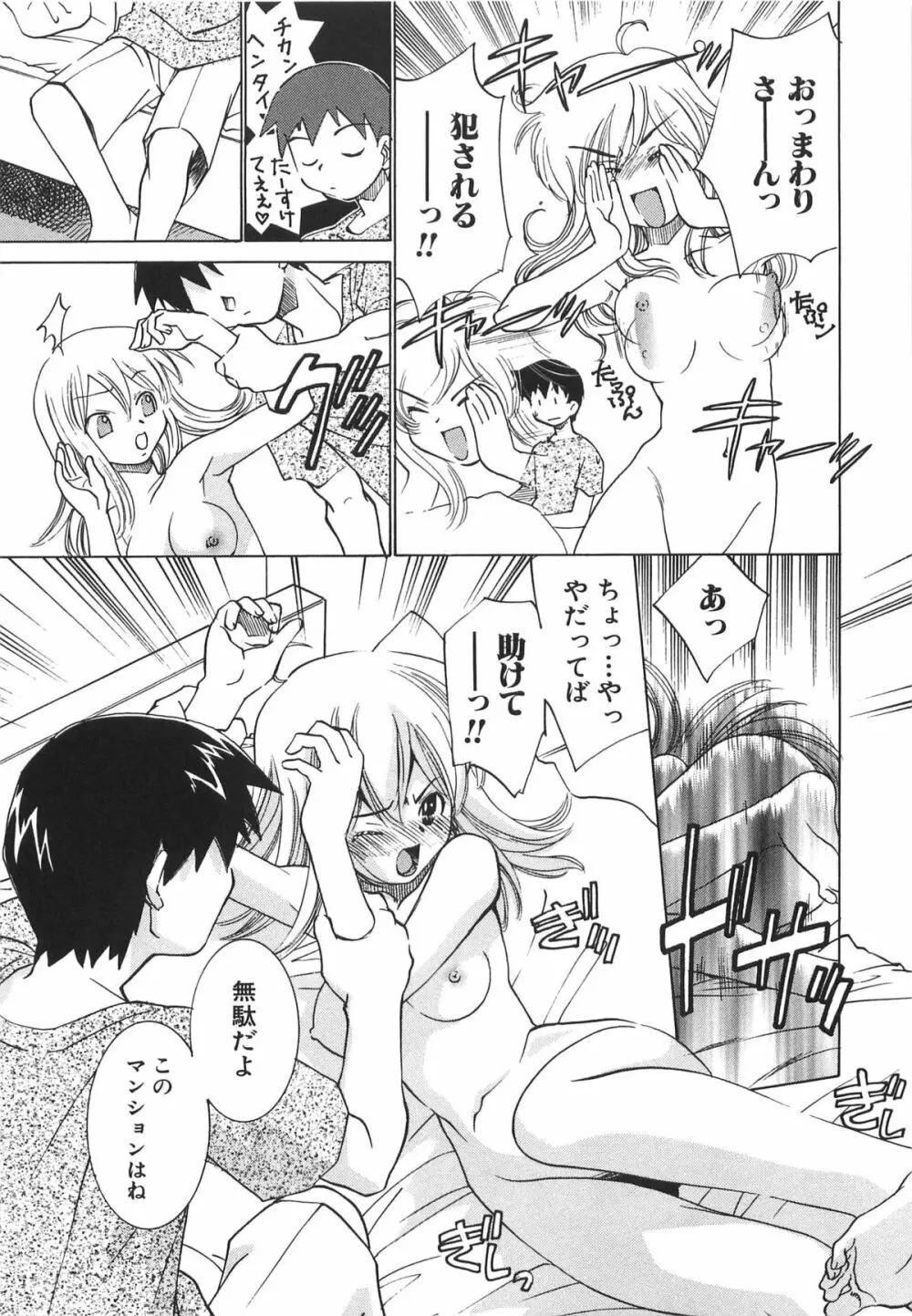 萌えカフェ Page.121