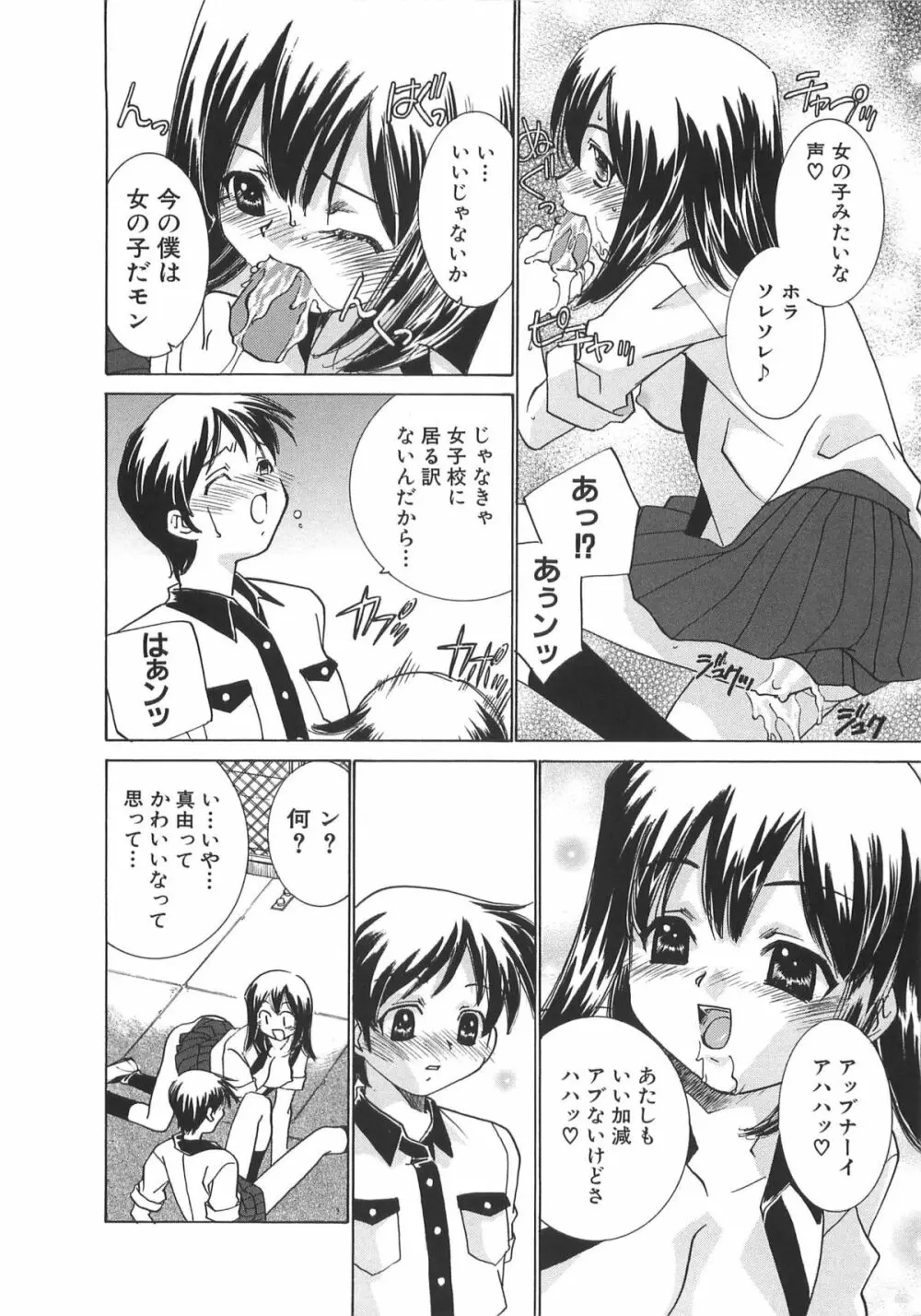 萌えカフェ Page.24