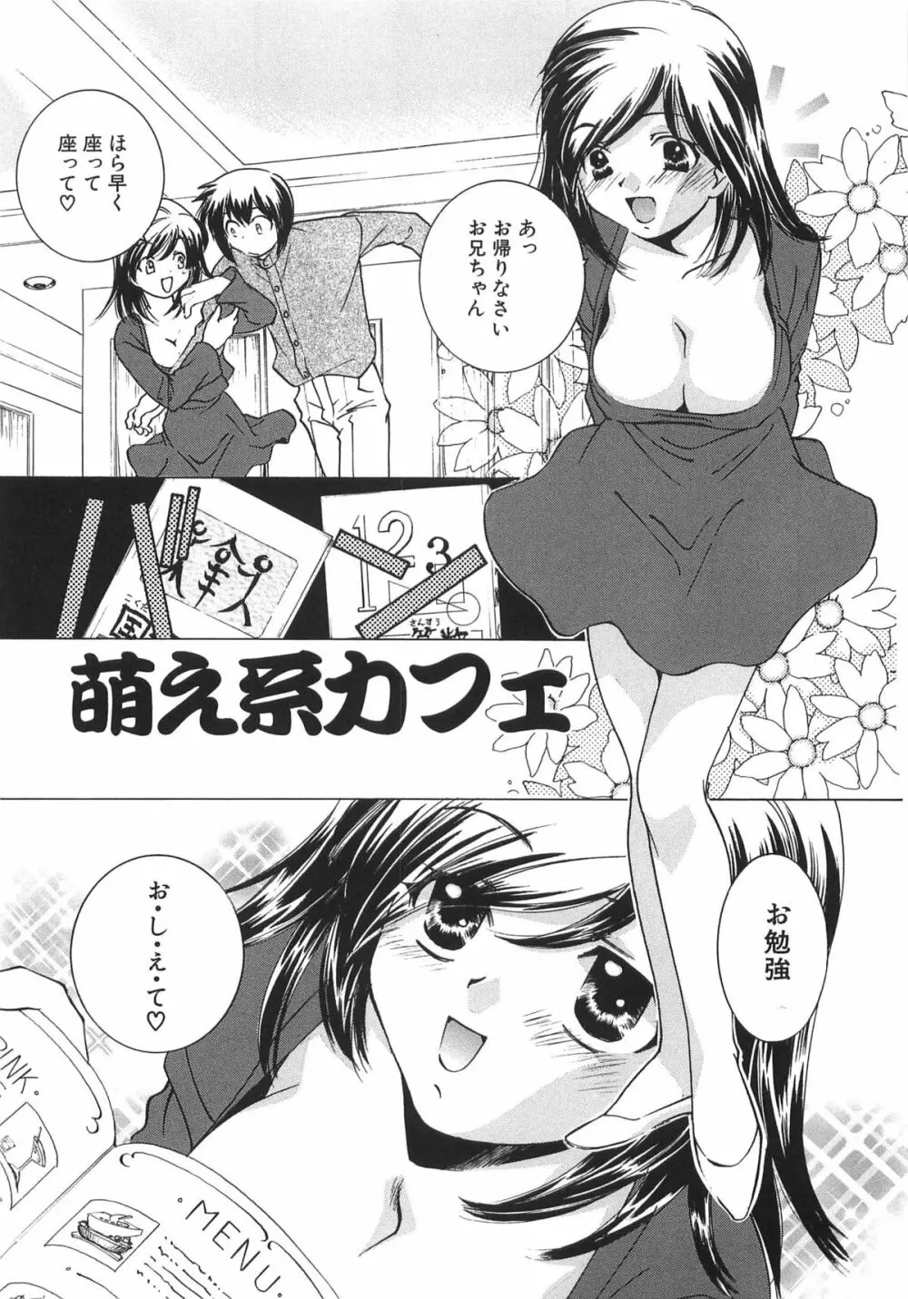 萌えカフェ Page.3