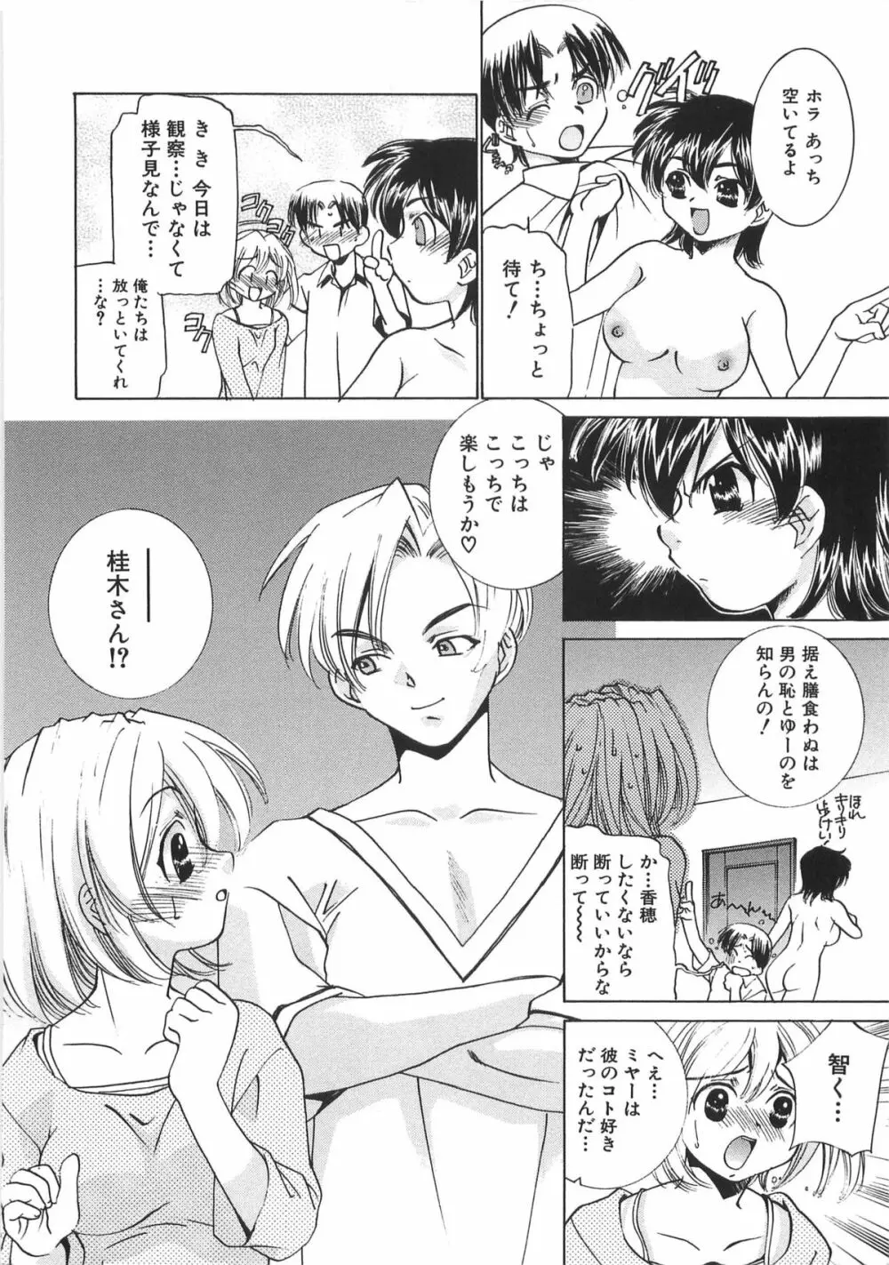 萌えカフェ Page.38