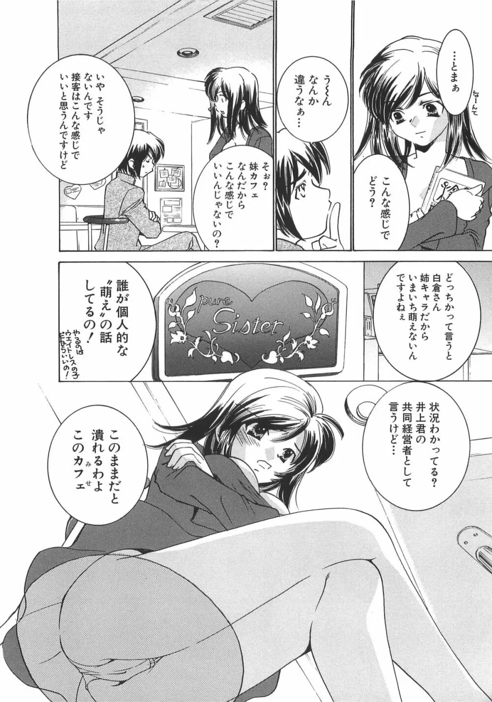 萌えカフェ Page.4