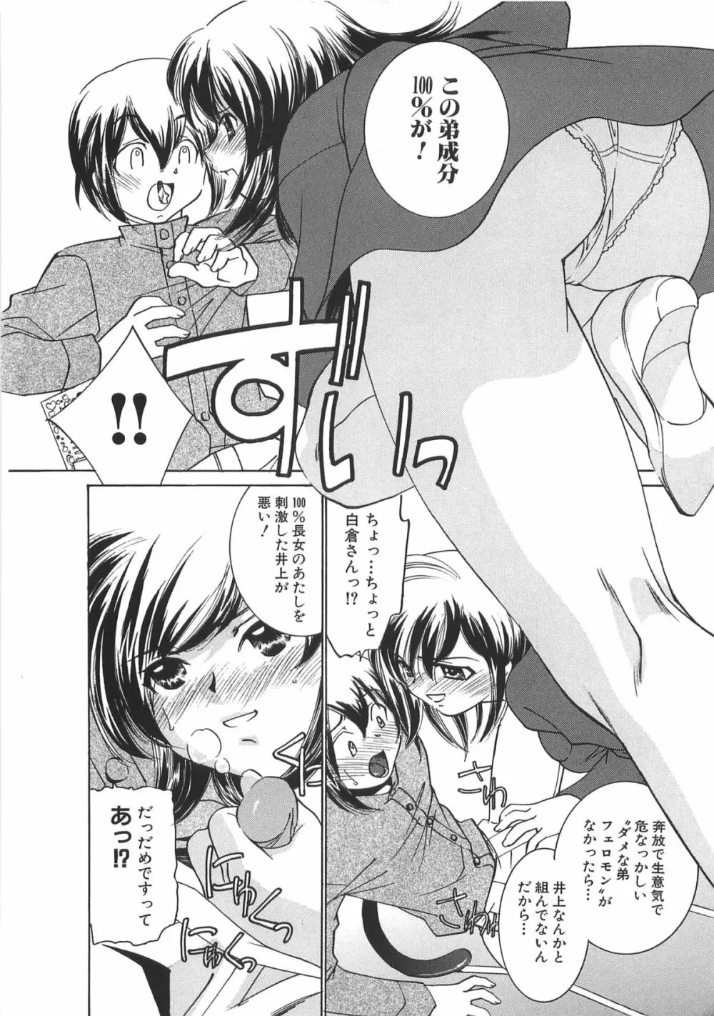 萌えカフェ Page.6