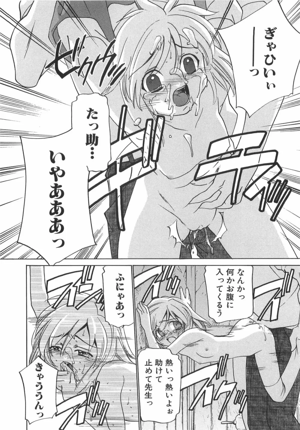 萌えカフェ Page.76