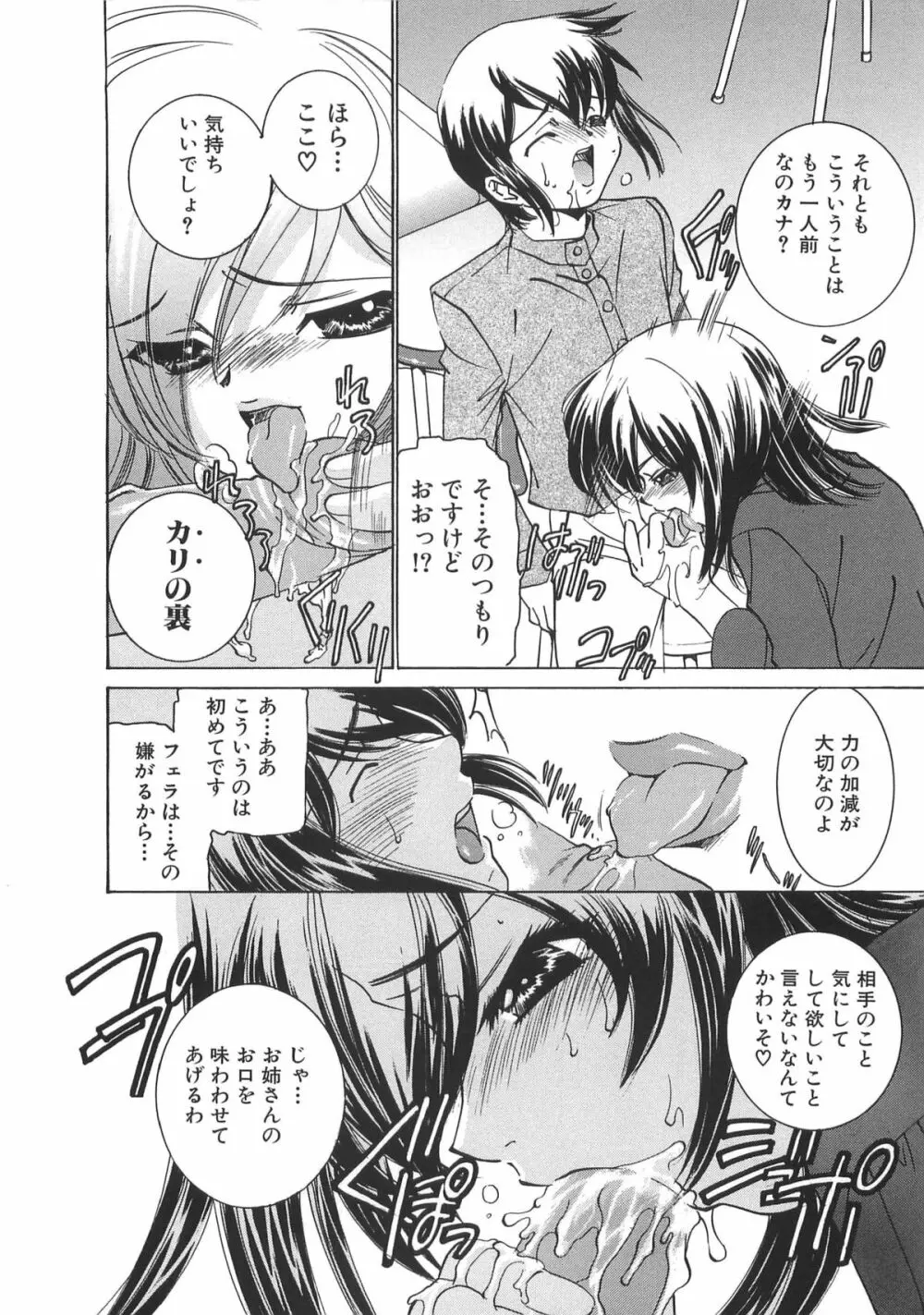 萌えカフェ Page.8