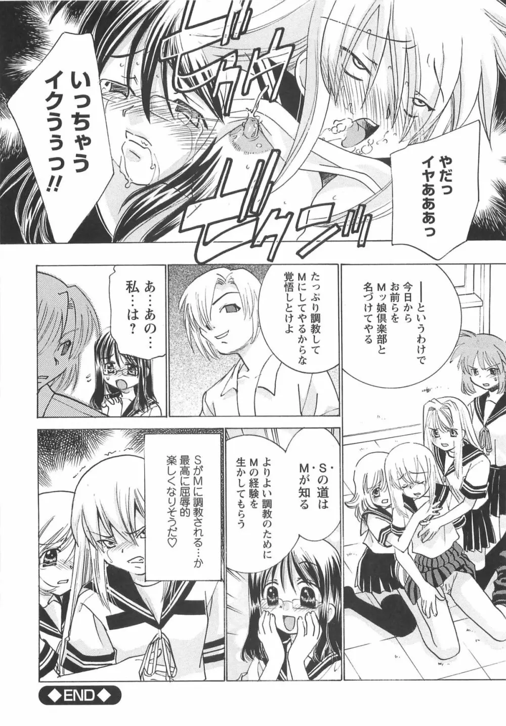 Mっ娘倶楽部 Page.20