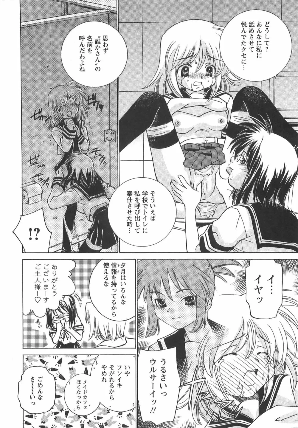 Mっ娘倶楽部 Page.28