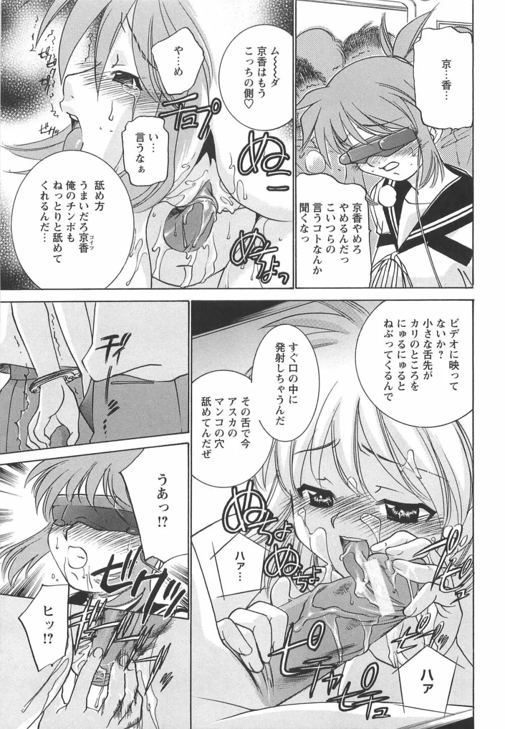 Mっ娘倶楽部 Page.47