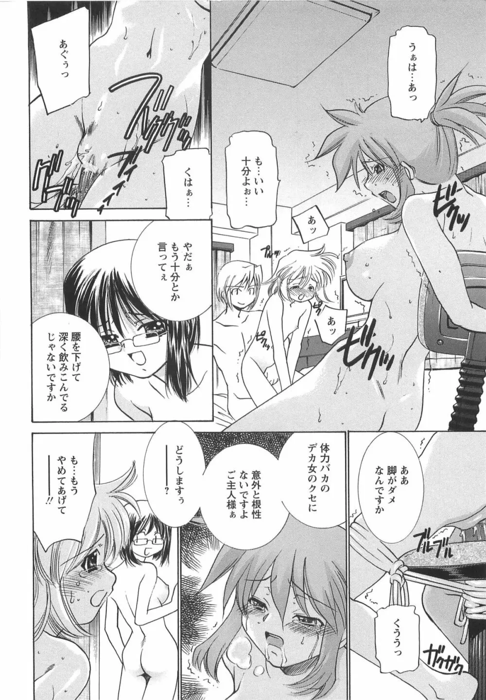 Mっ娘倶楽部 Page.56