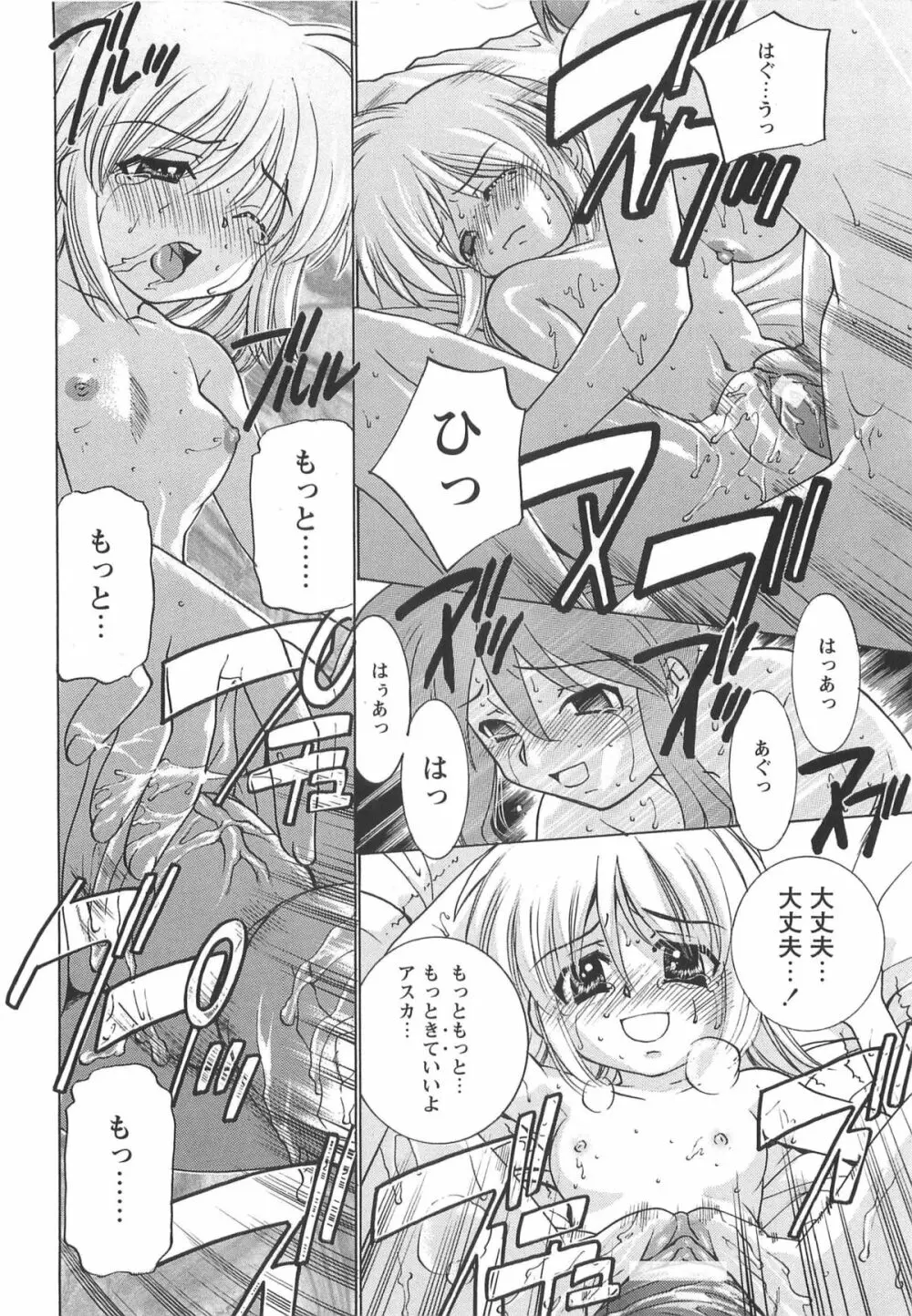 Mっ娘倶楽部 Page.66