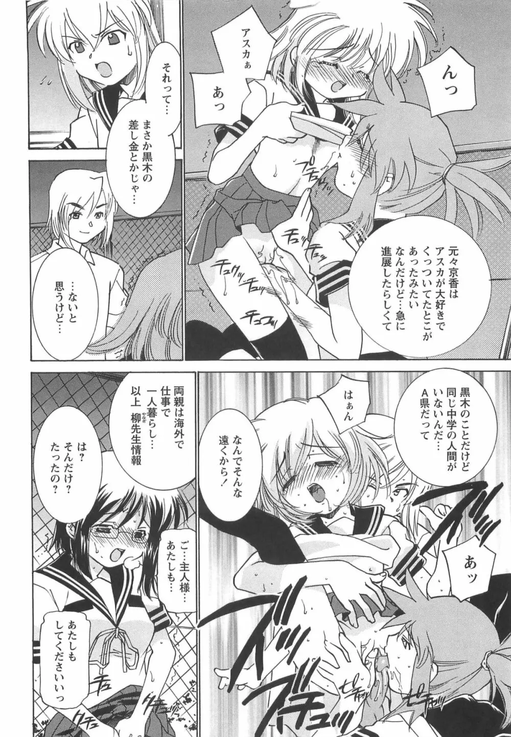 Mっ娘倶楽部 Page.72