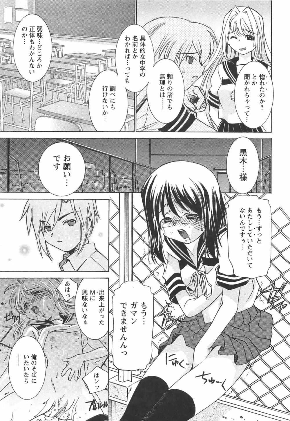 Mっ娘倶楽部 Page.73