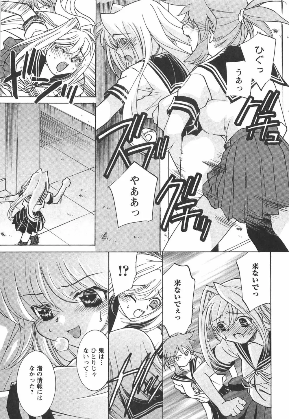 Mっ娘倶楽部 Page.77