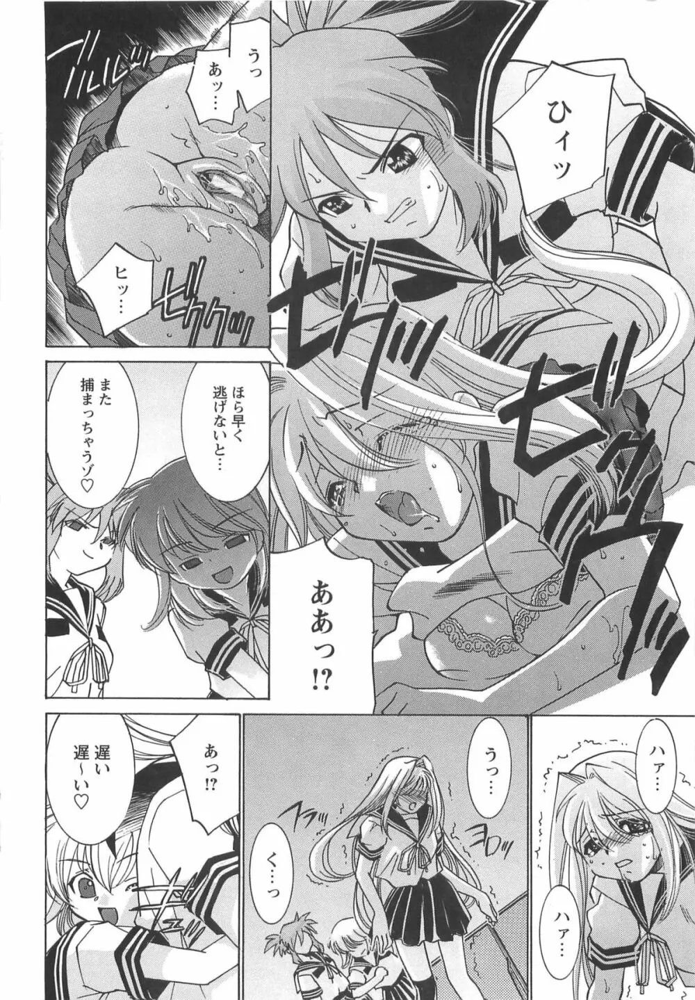 Mっ娘倶楽部 Page.80