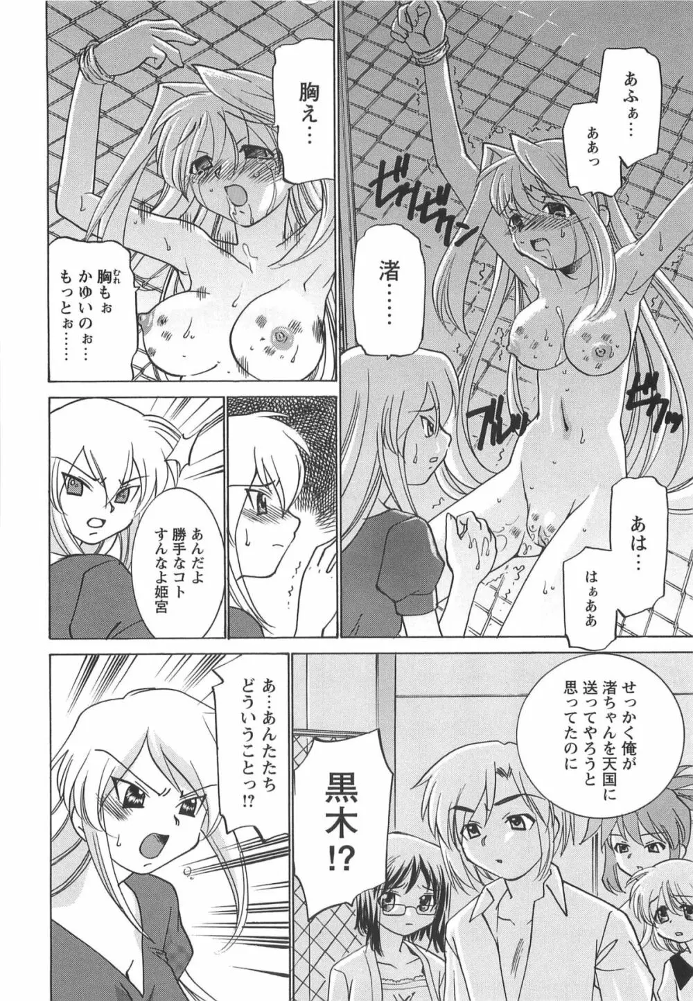 Mっ娘倶楽部 Page.90