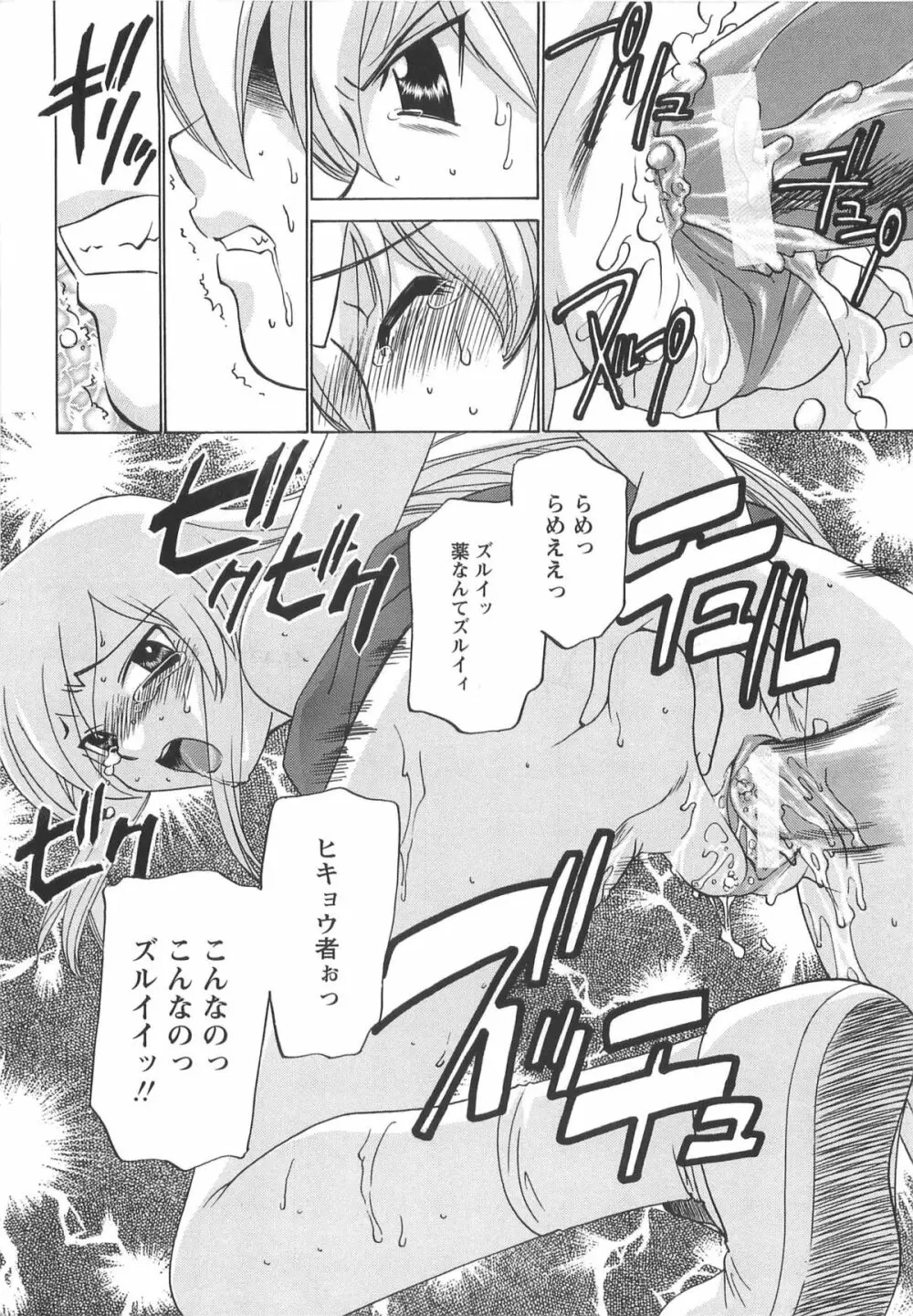 Mっ娘倶楽部 Page.98