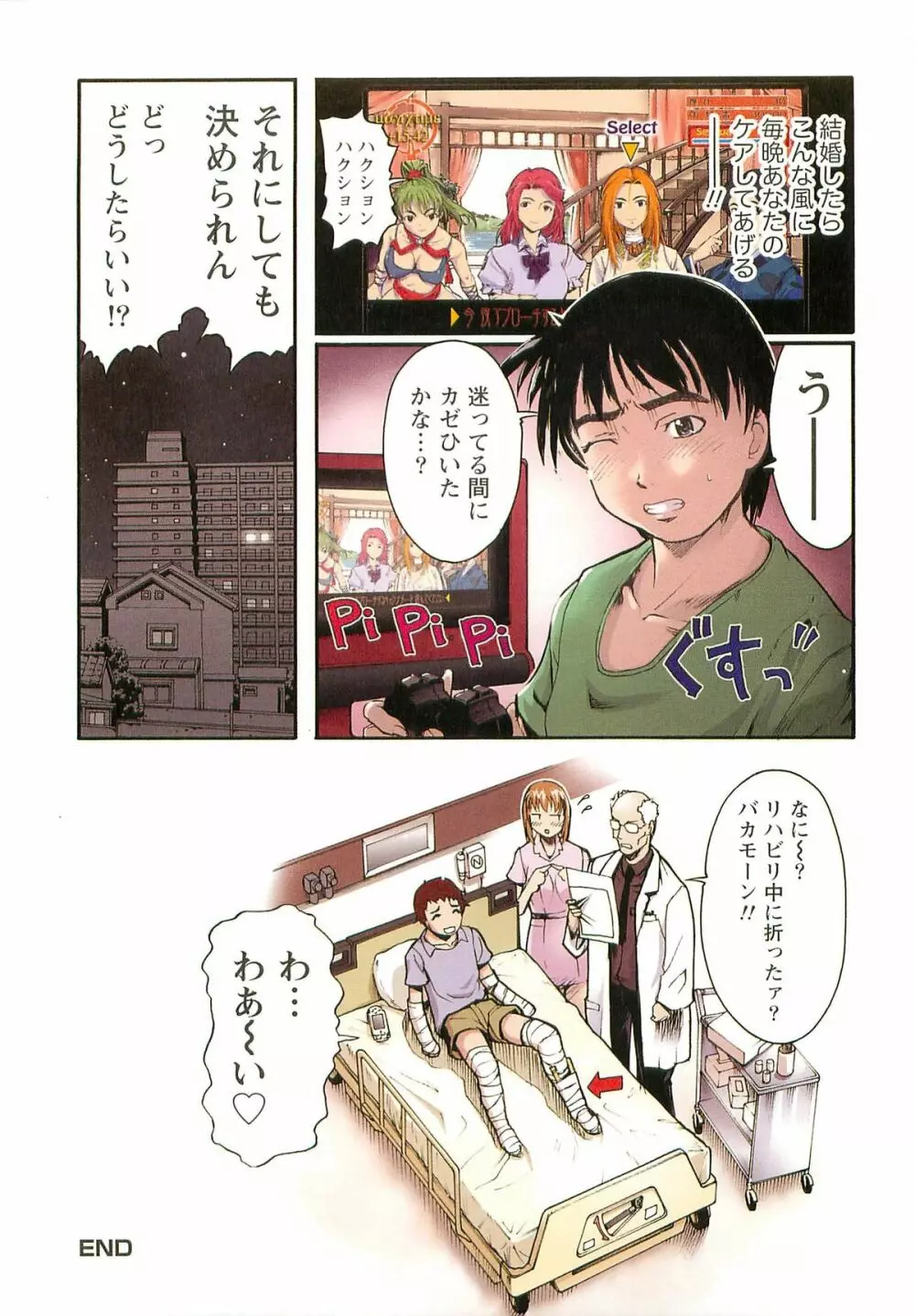 Hな四重奏 Page.29