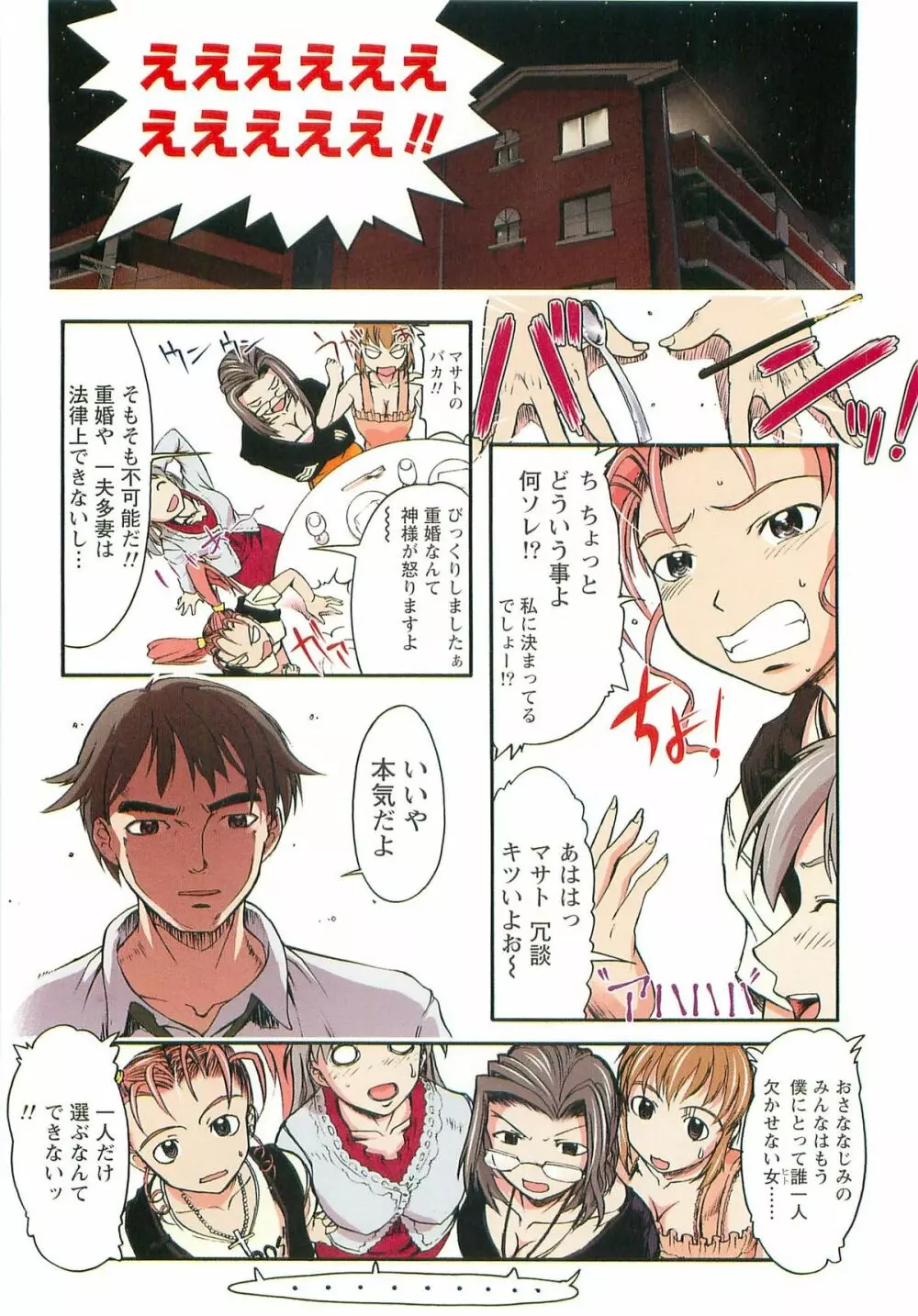 Hな四重奏 Page.60