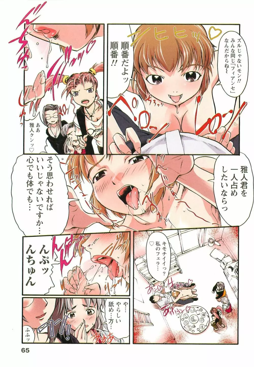 Hな四重奏 Page.65