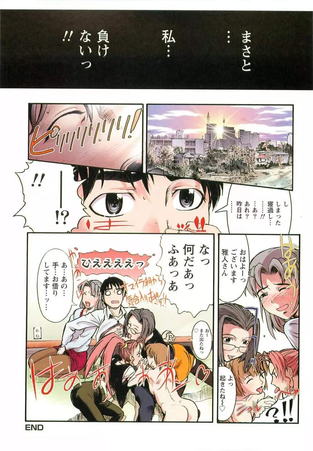 Hな四重奏 Page.69