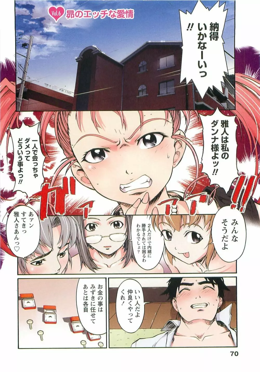 Hな四重奏 Page.70