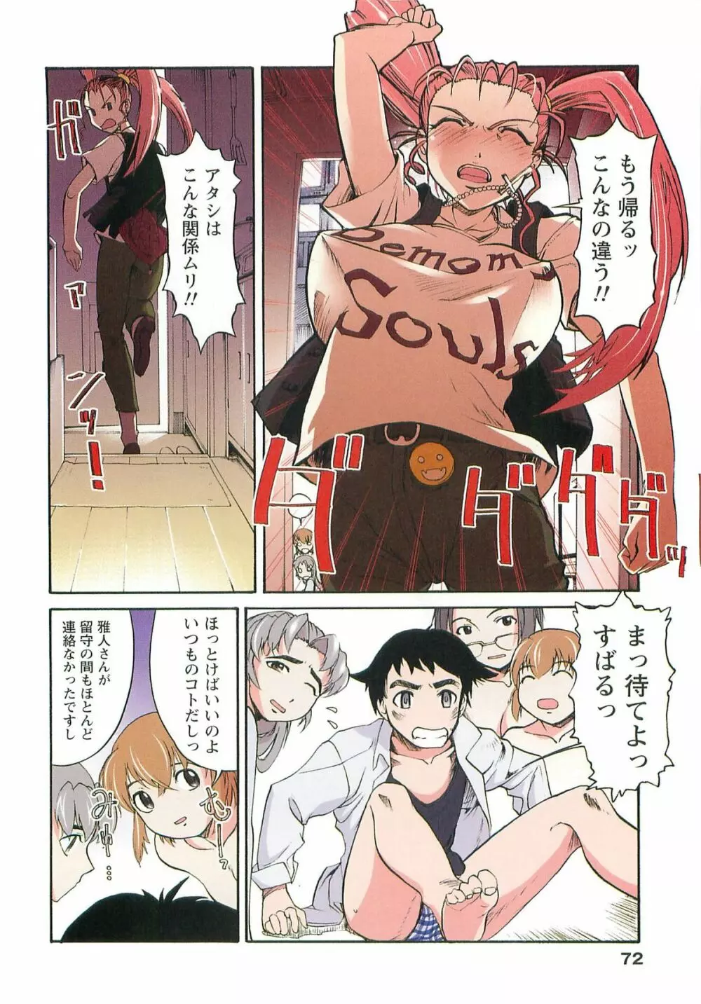 Hな四重奏 Page.72