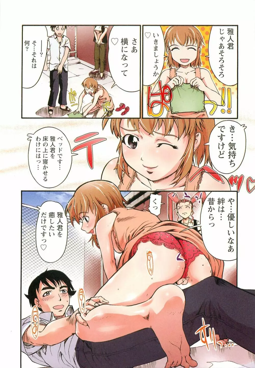 Hな四重奏 Page.89