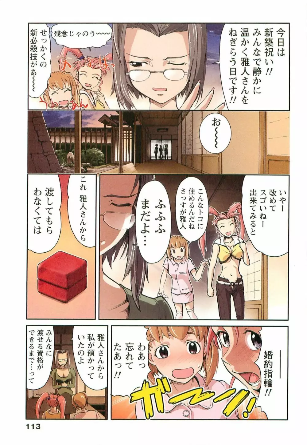 Hな四重奏 Page.113