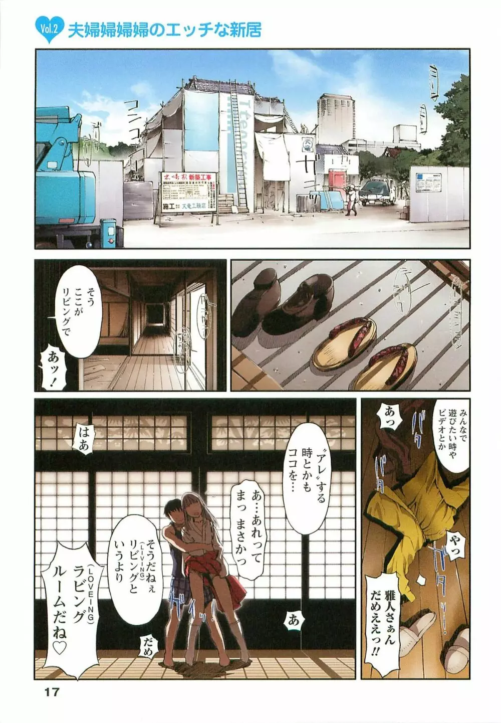 Hな四重奏 Page.17