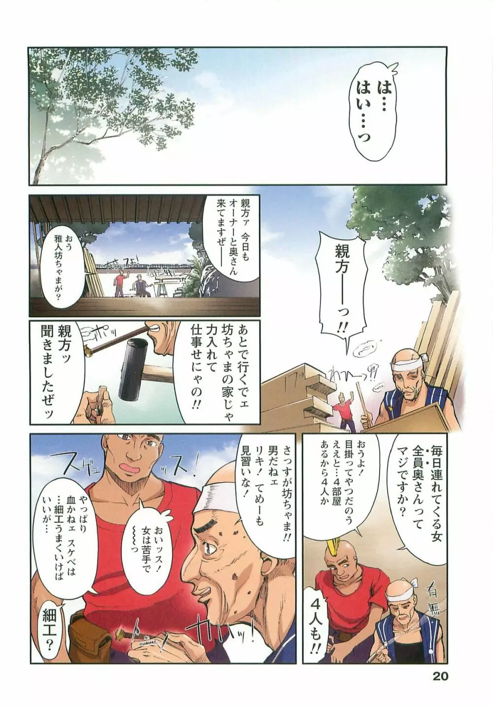 Hな四重奏 Page.20