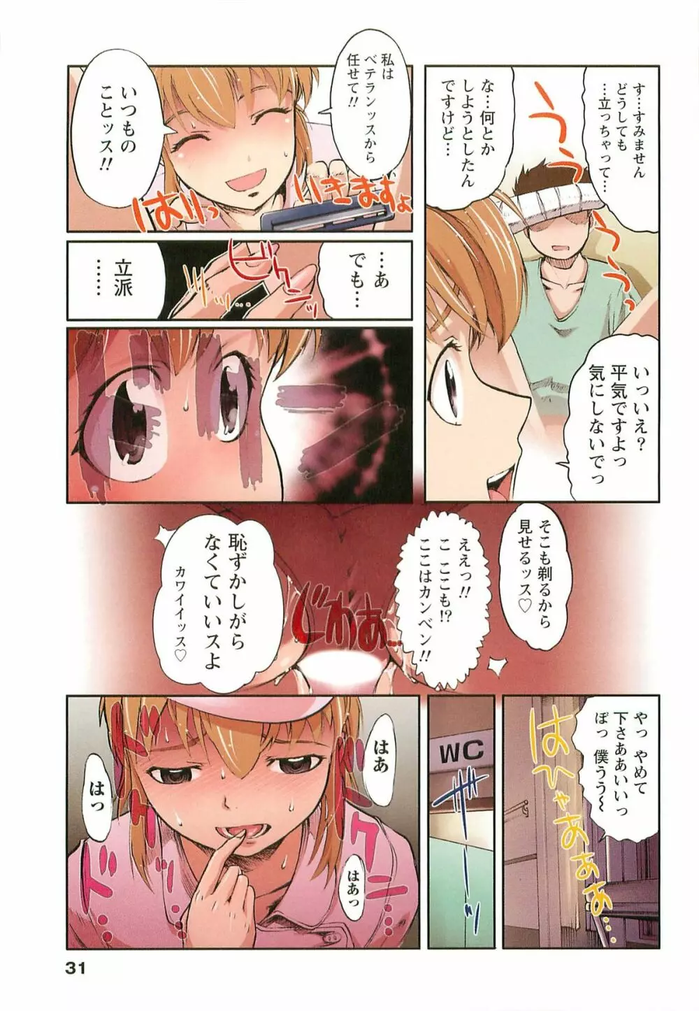 Hな四重奏 Page.31