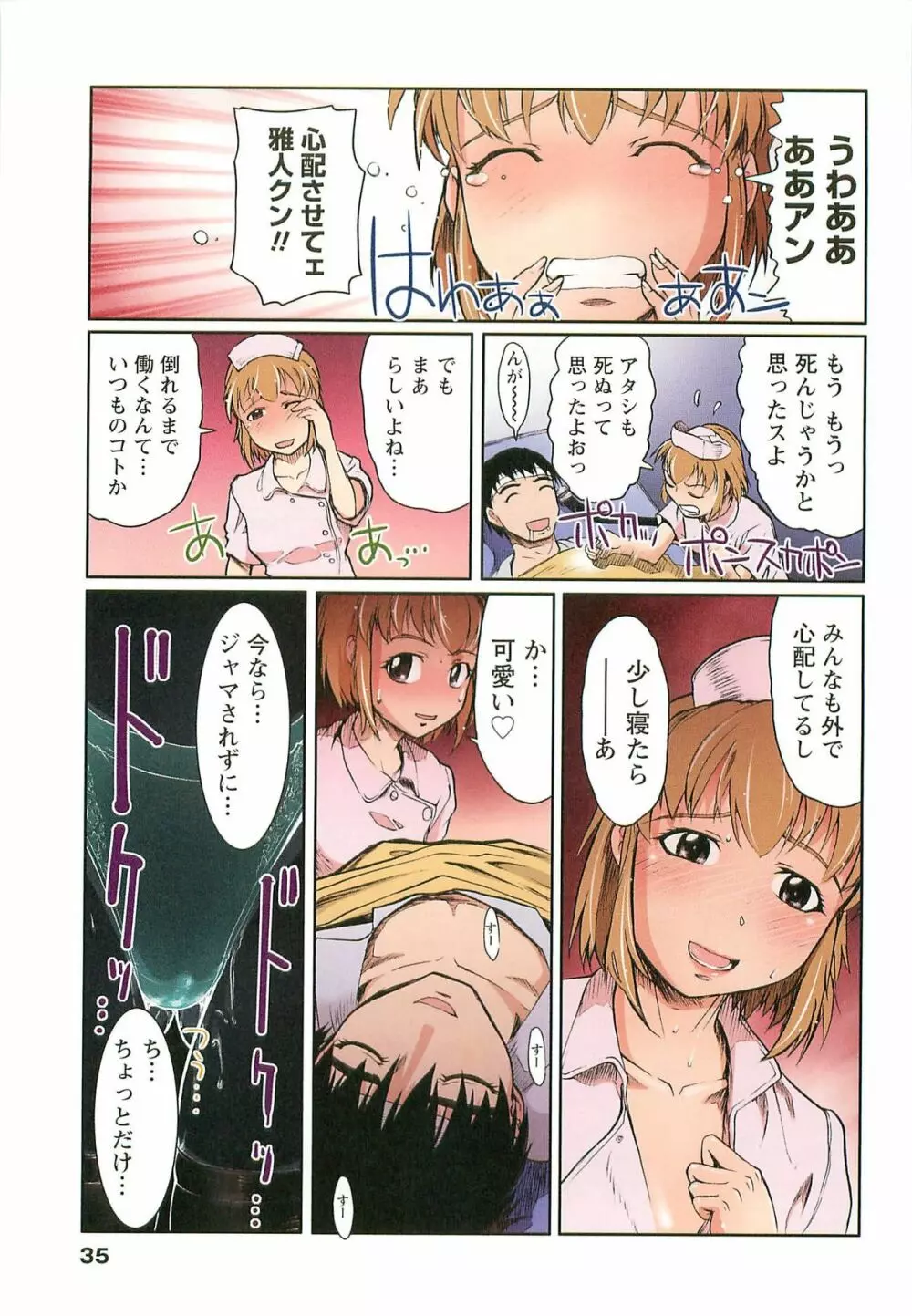 Hな四重奏 Page.35