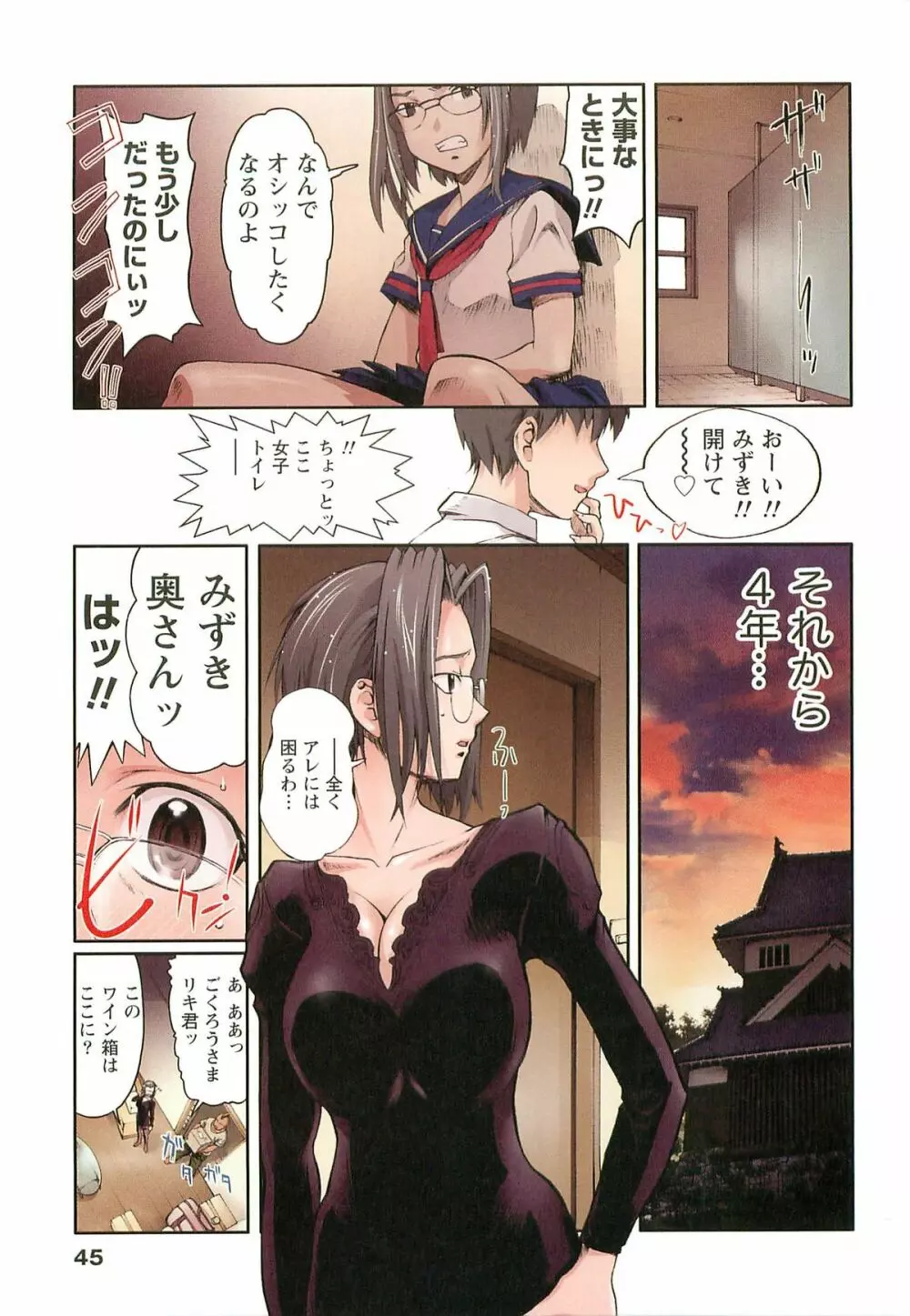 Hな四重奏 Page.45