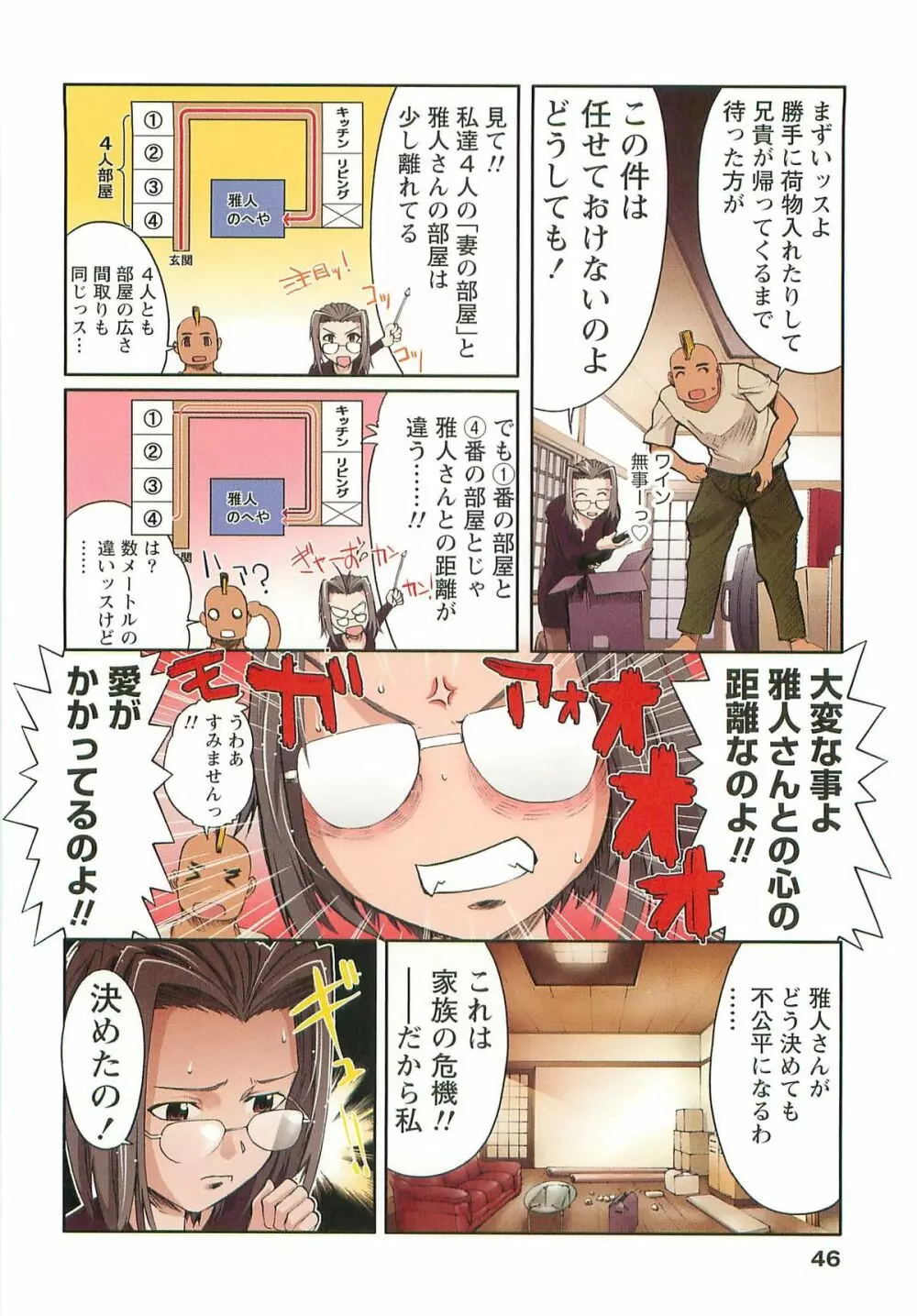 Hな四重奏 Page.46