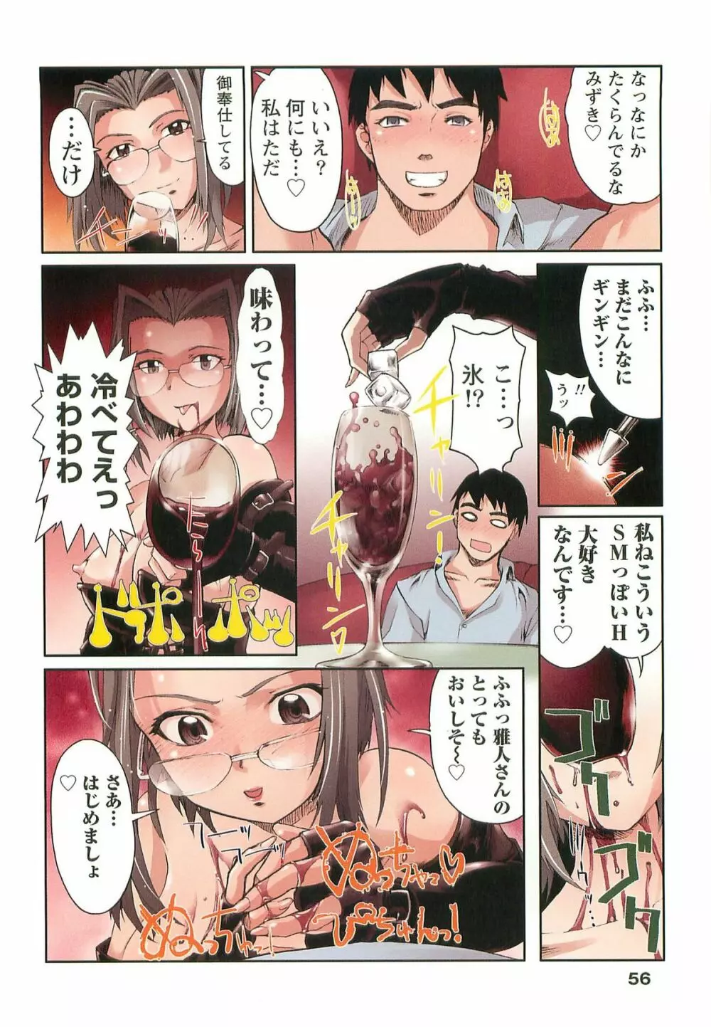 Hな四重奏 Page.56