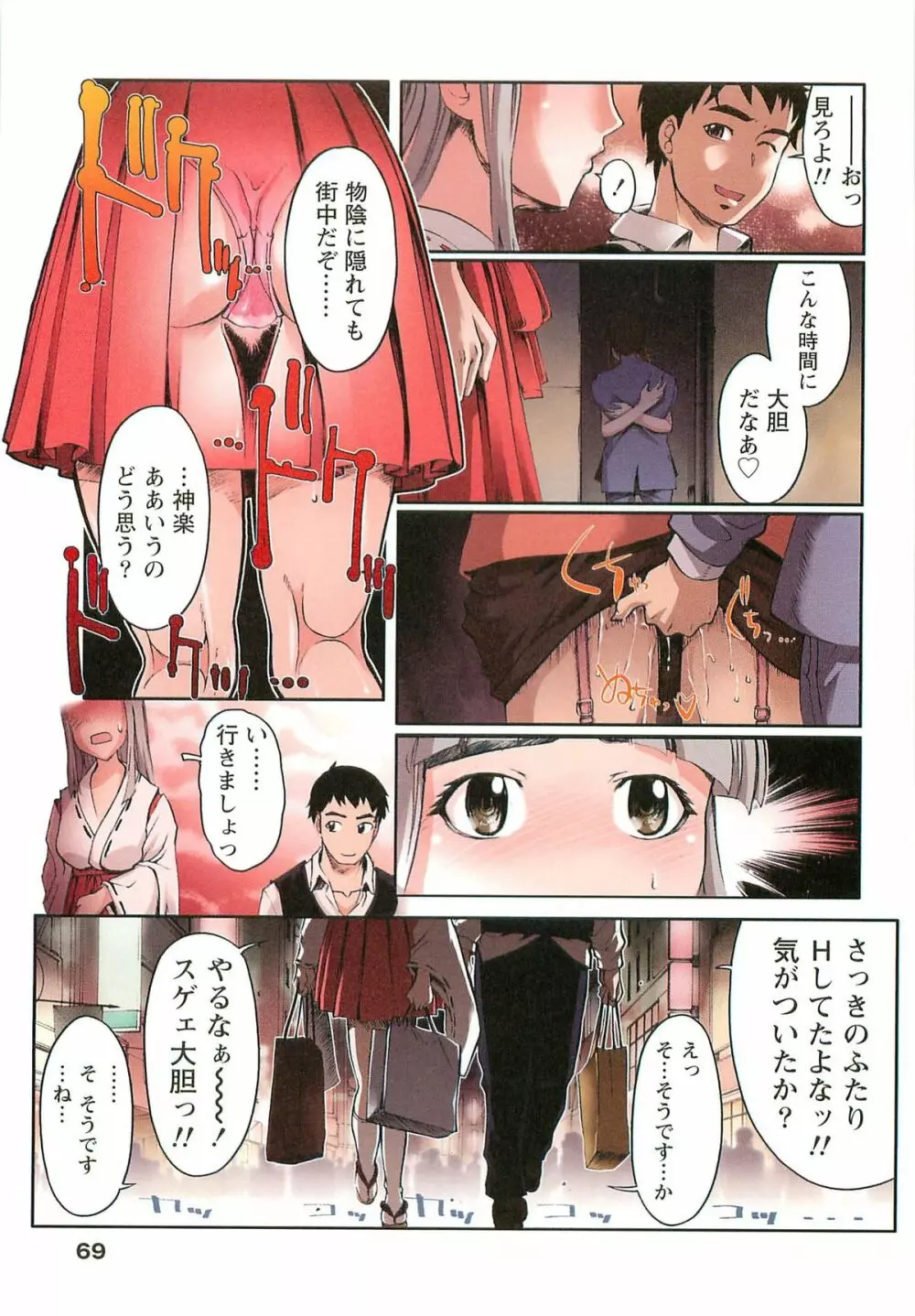 Hな四重奏 Page.69