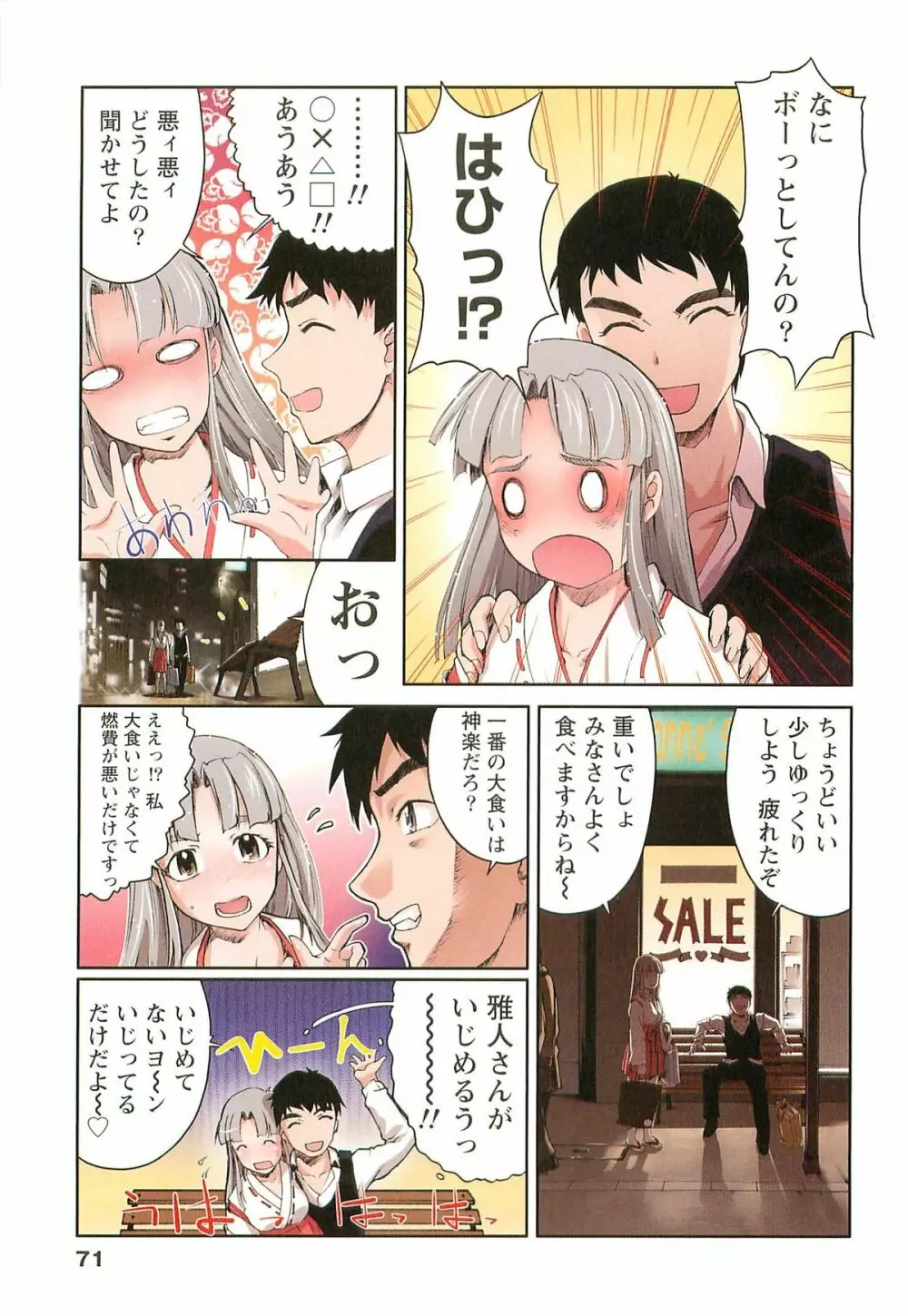 Hな四重奏 Page.71