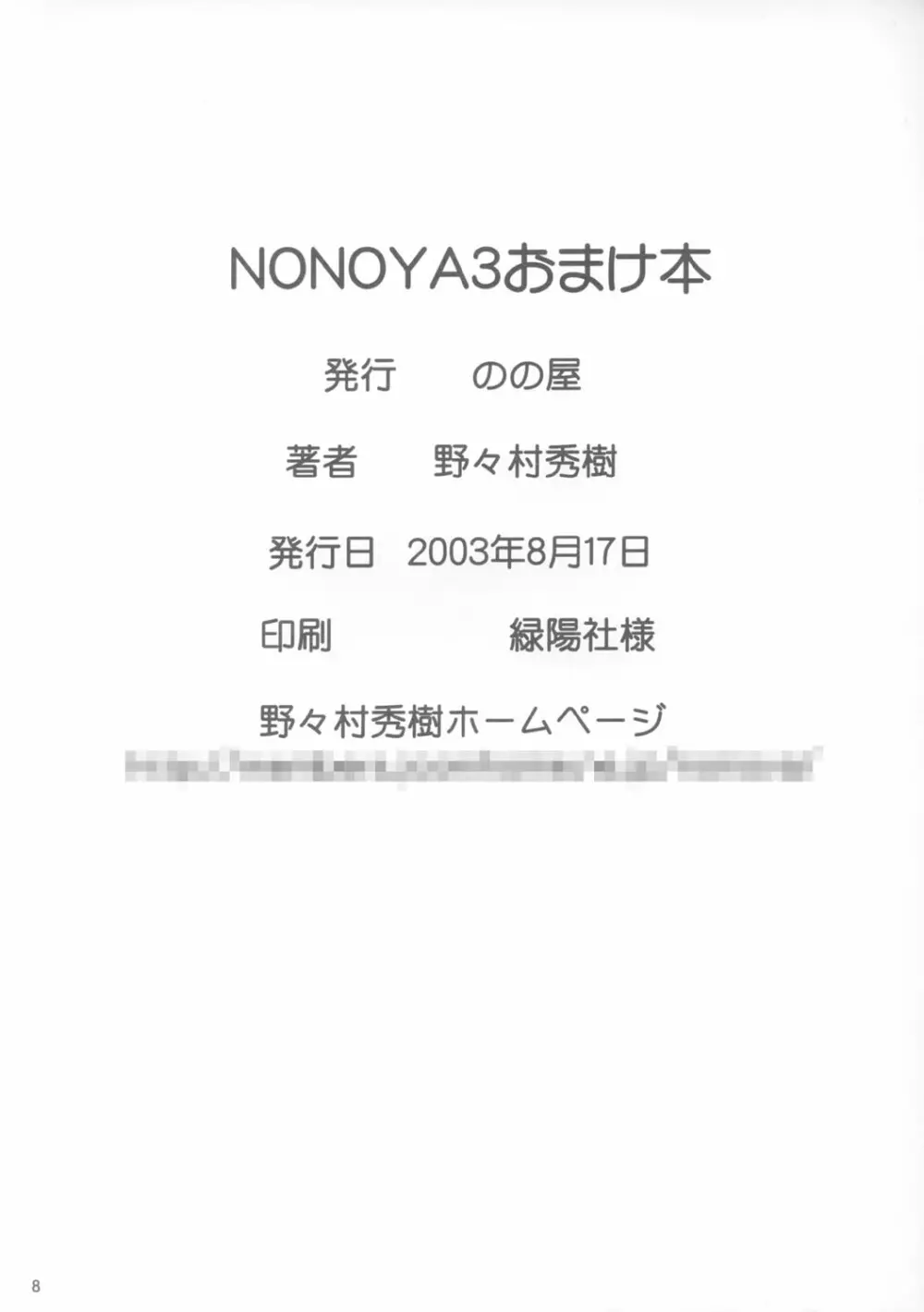 NONOYA3おまけ本 Page.9