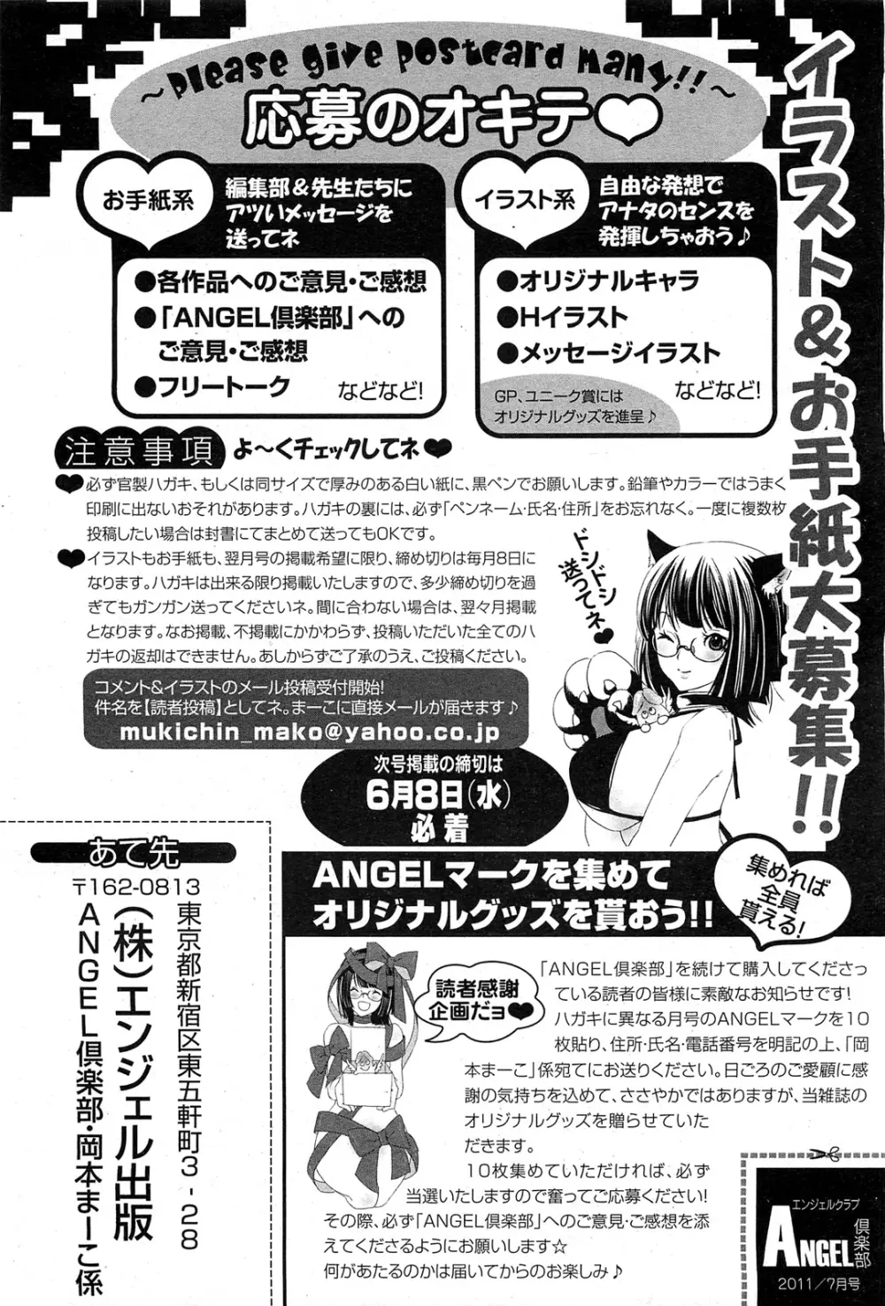 ANGEL 倶楽部 2011年7月号 Page.469