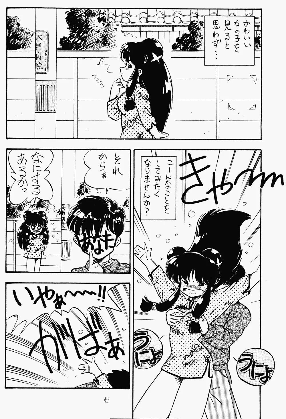 プッシィー・キャット Vol17 Page.4