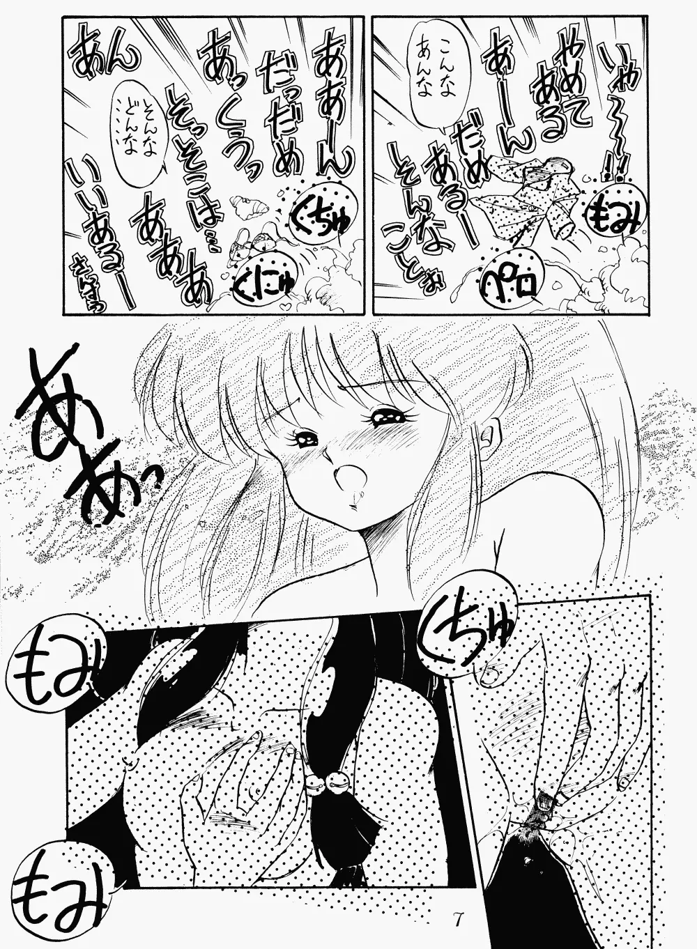 プッシィー・キャット Vol17 Page.5