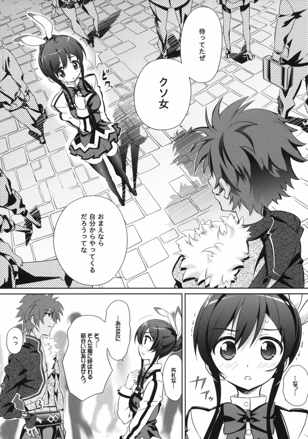 ミコノ スレイヴ Page.5