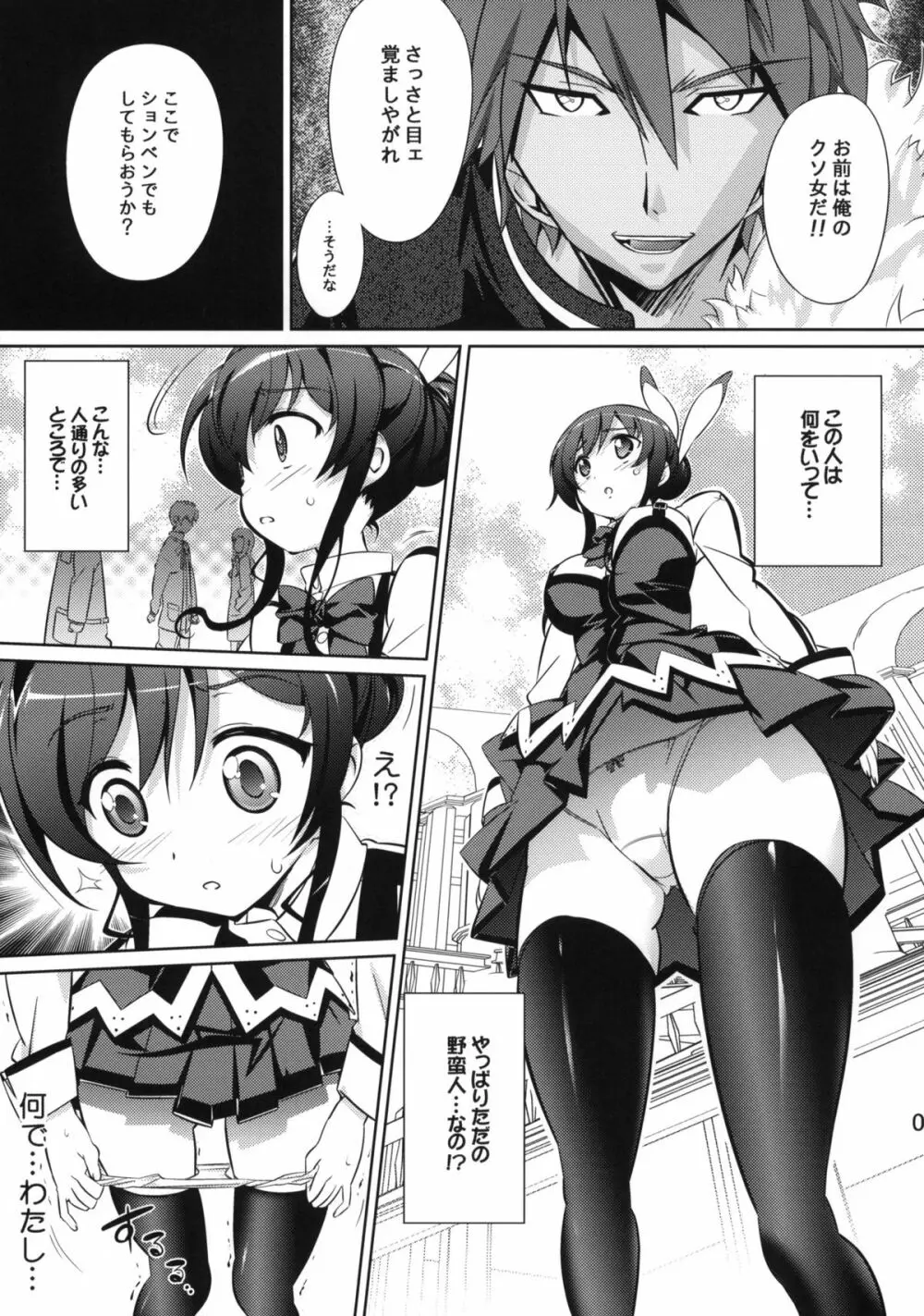 ミコノ スレイヴ Page.6