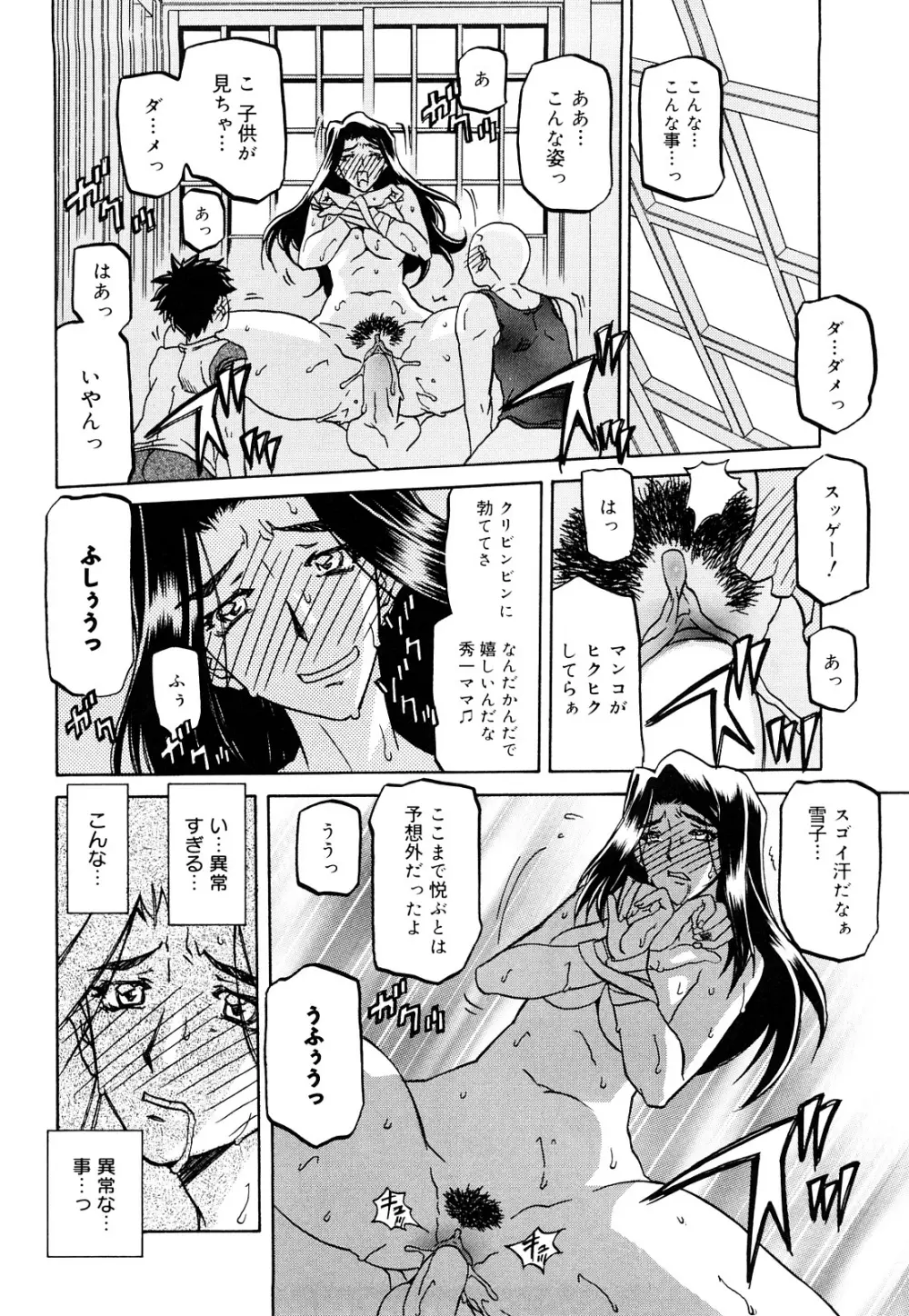 沙雪の里 Page.116